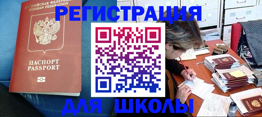 прописка для школы в Гагарине