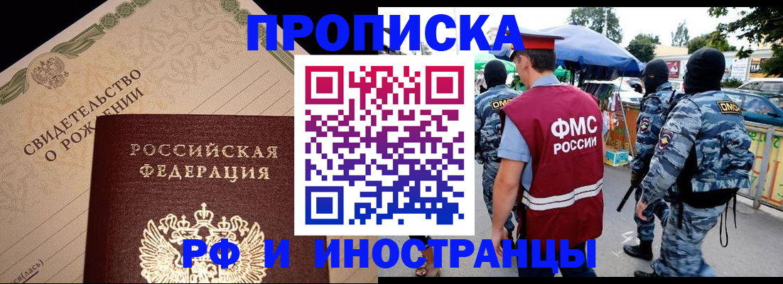 прописка 2025 в Гагарине